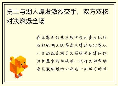勇士与湖人爆发激烈交手，双方双核对决燃爆全场